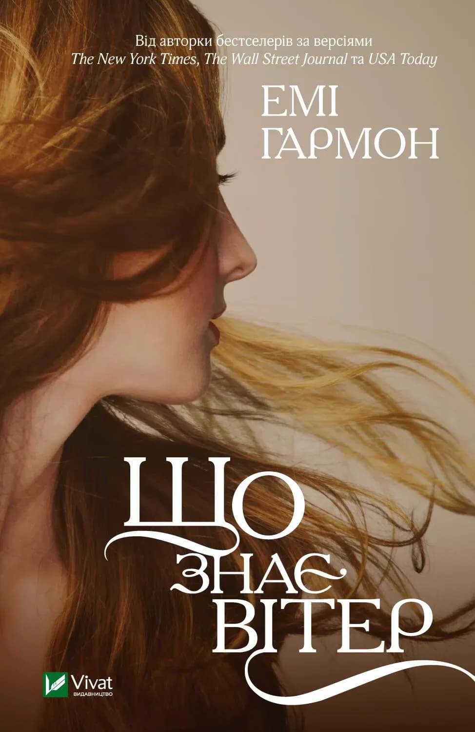 Що знає вітер cover