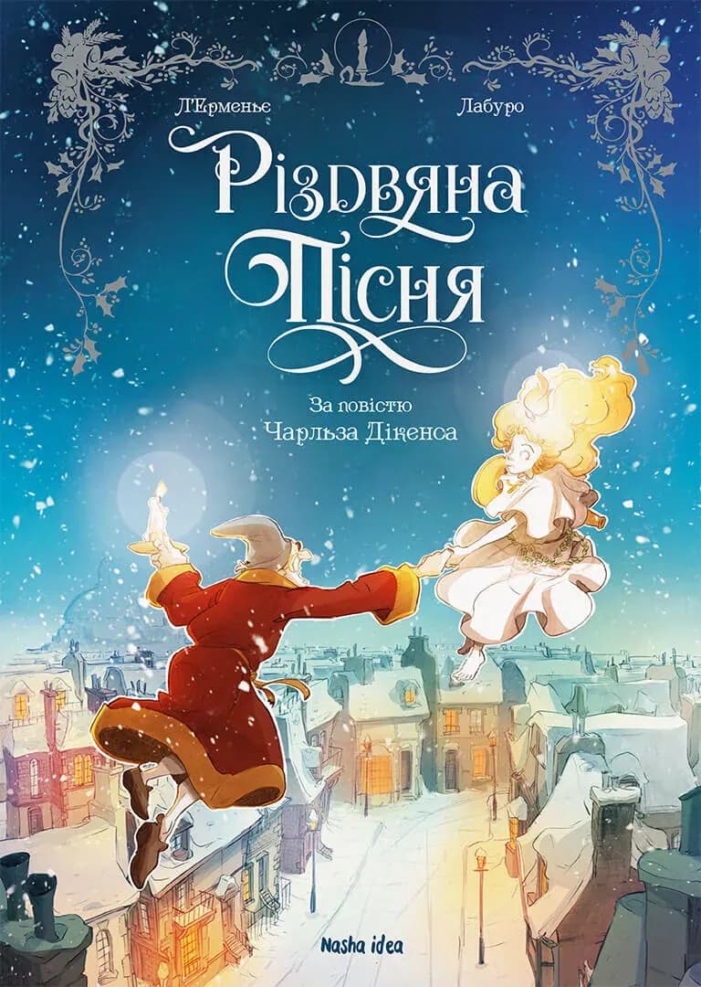 Різдвяна пісня cover