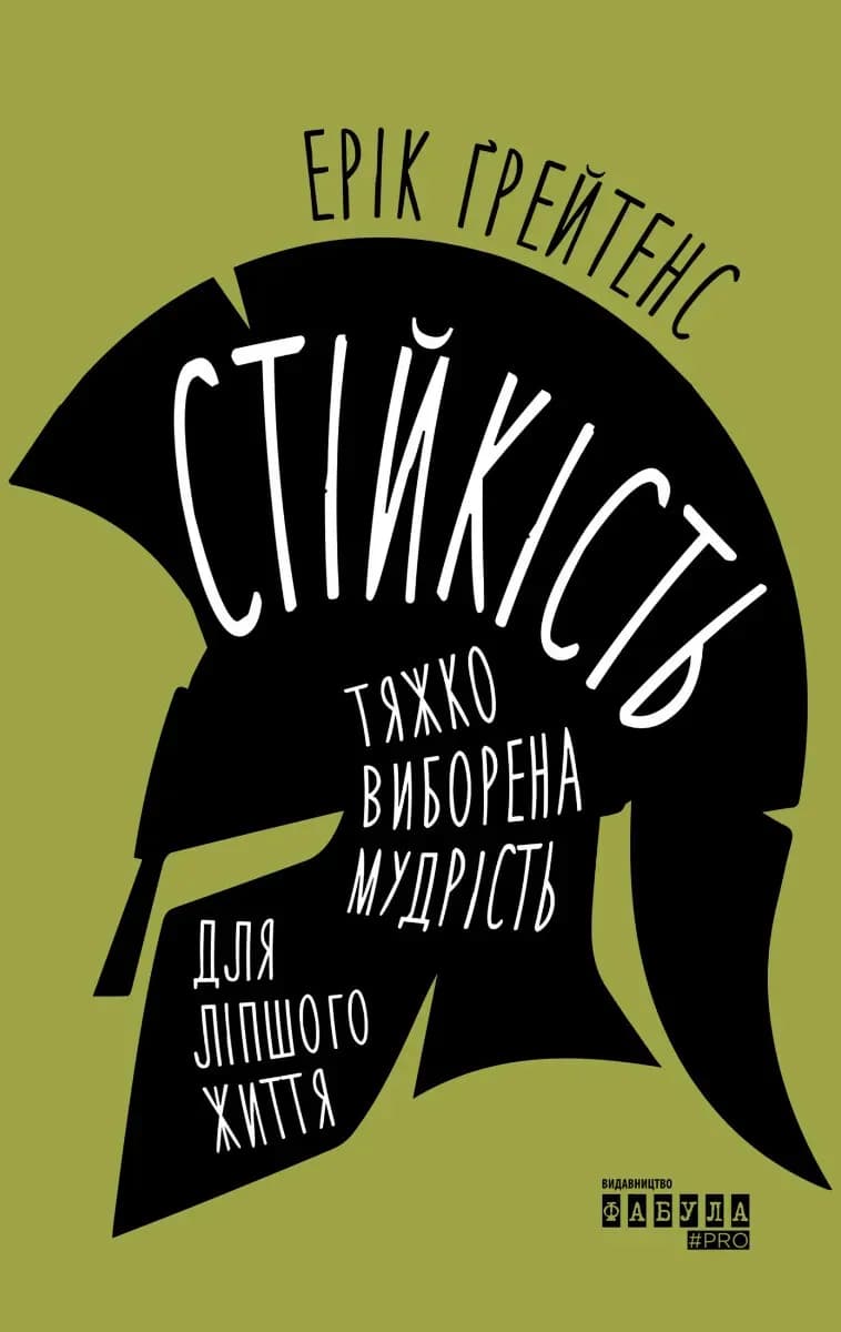 Стійкість cover