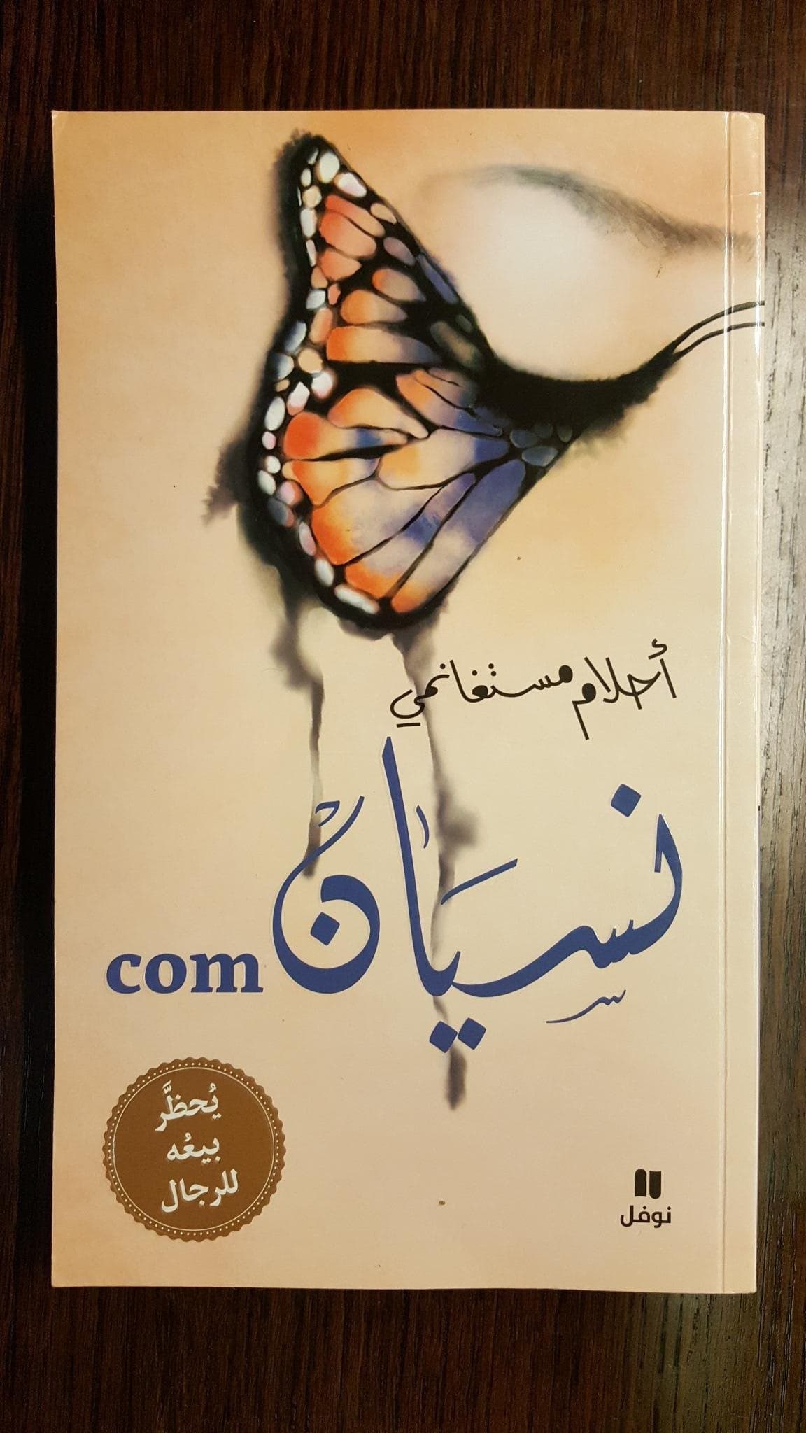 Couverture de نسيان com - غلاف عادي - Nisyan com