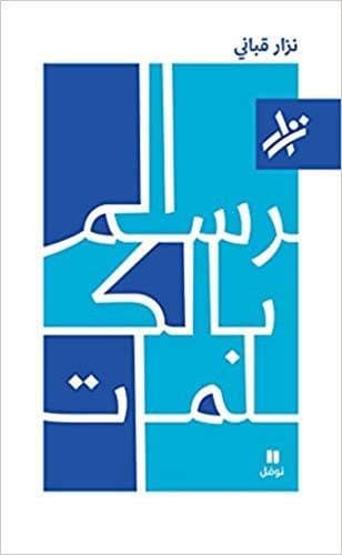 Couverture de Ar-rasm bi-'l-kalimāt