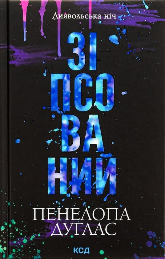 Couverture de Zipsovanij. Kniga 1