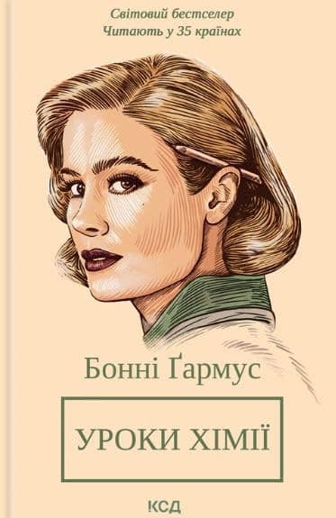Couverture de Уроки хімії