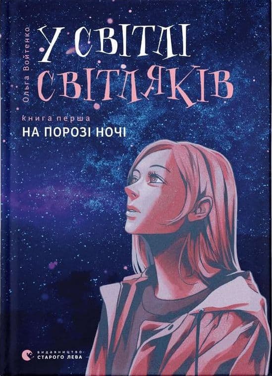 Couverture de In the Light of Fireflies