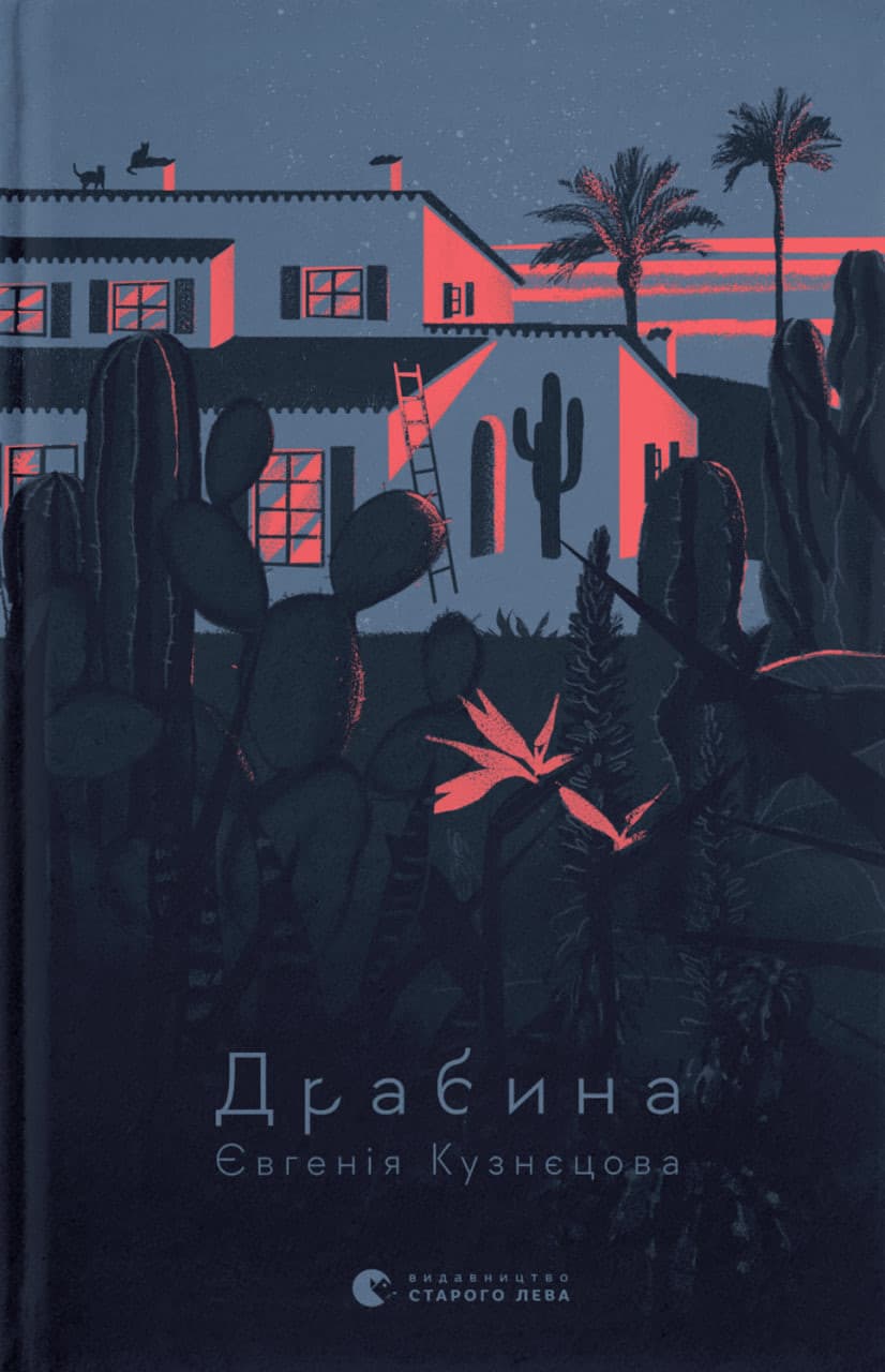 Couverture de Драбина