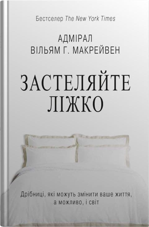 Couverture de Zasteljajte lizhko. Dribnitsi, jaki mozhut zminiti vashe zhittja... i, mozhlivo, svit
