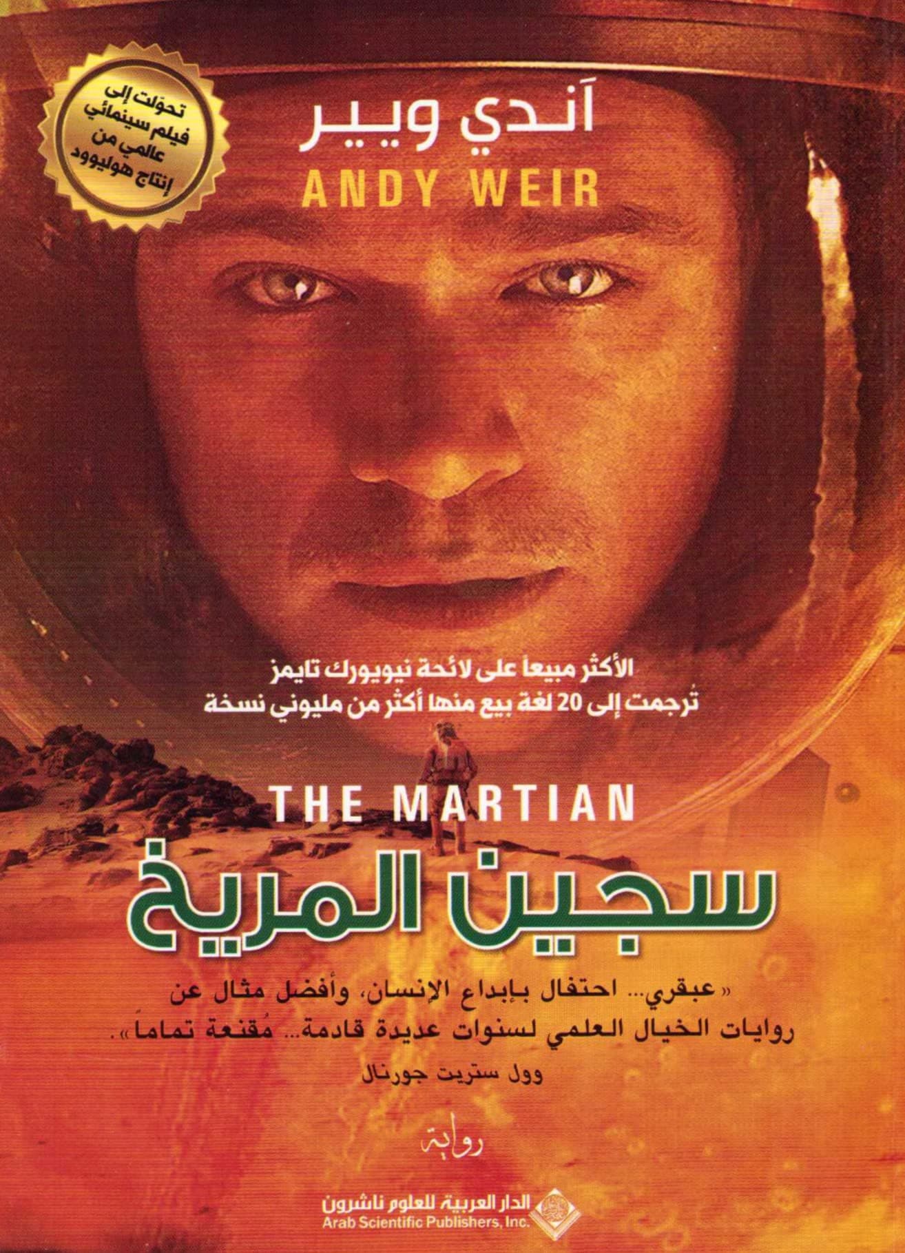 Couverture de Sajīn al-Marīkh