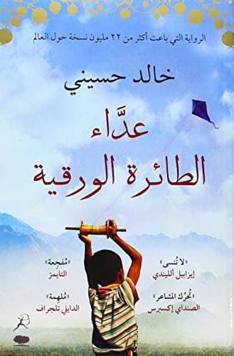 Couverture de The kite runner