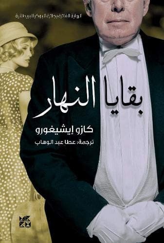 Couverture de Remains of the Day