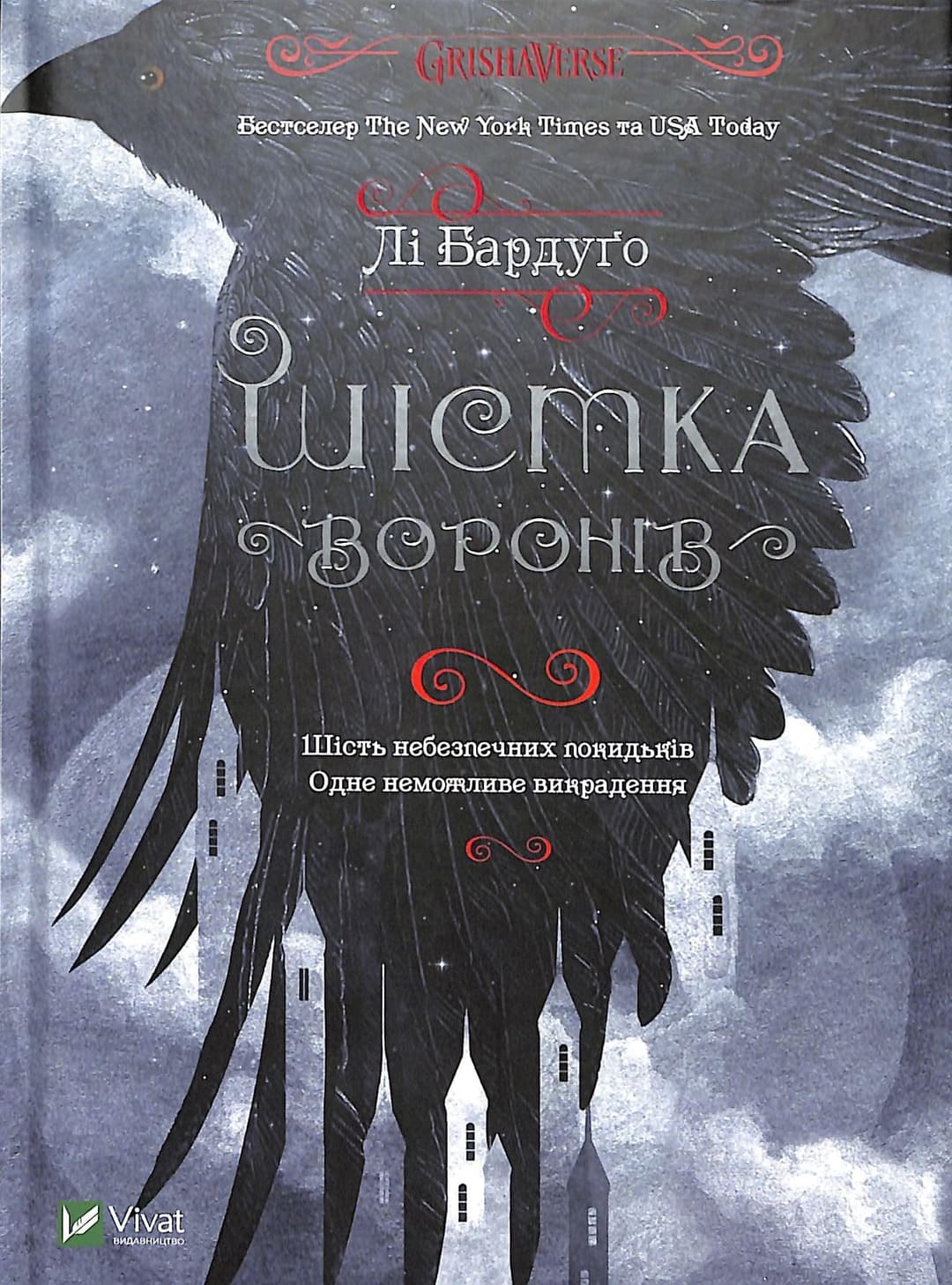 Couverture de Šistka voroniv