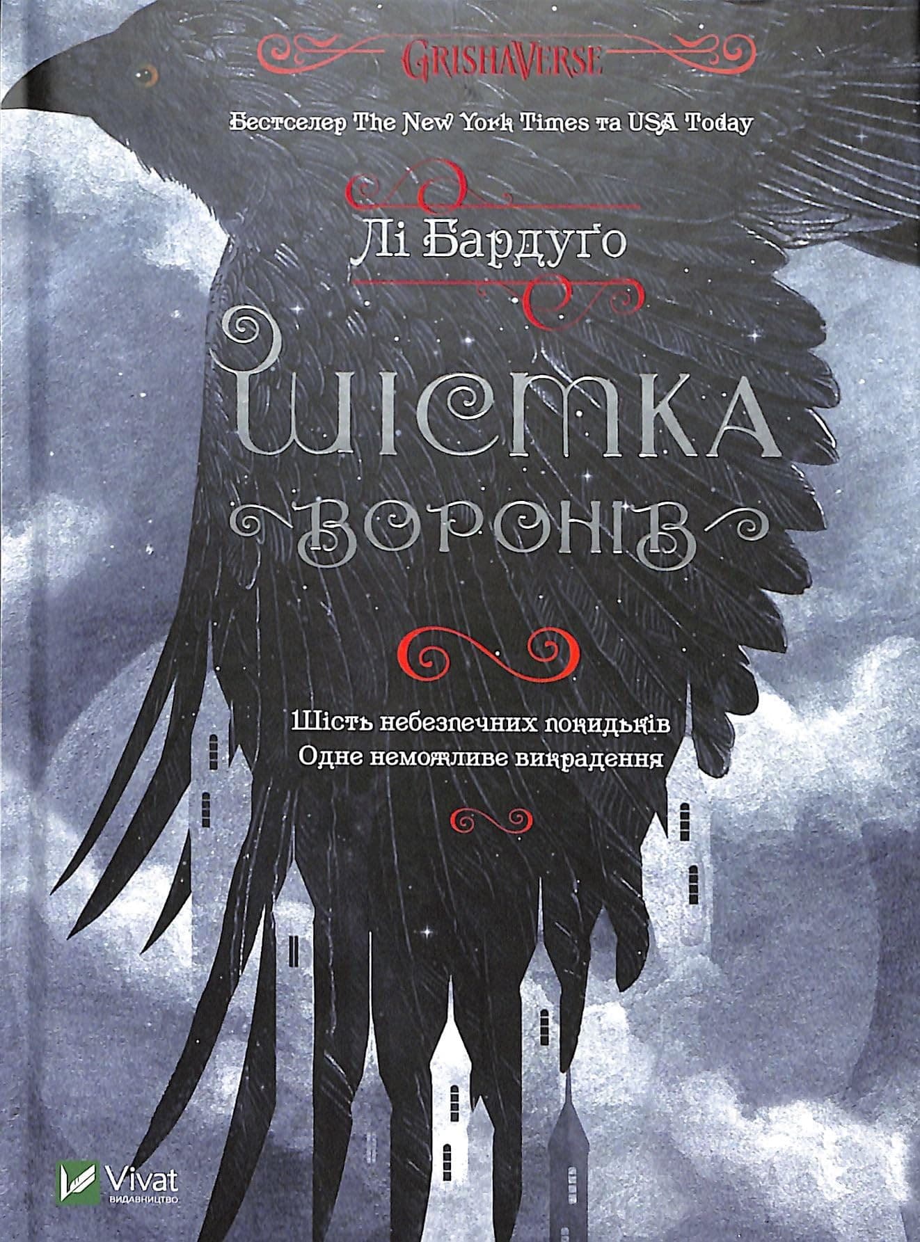 Couverture de Šistka voroniv