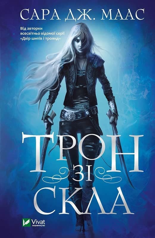 Couverture de Трон зі скла