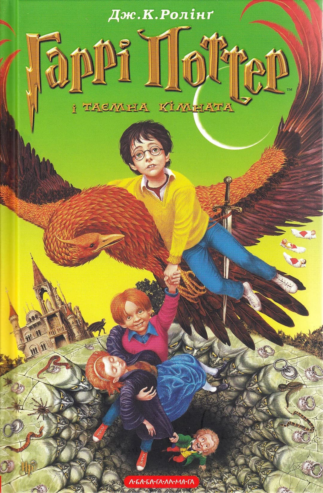 Couverture de Harry Potter i Komnata Tajemnic