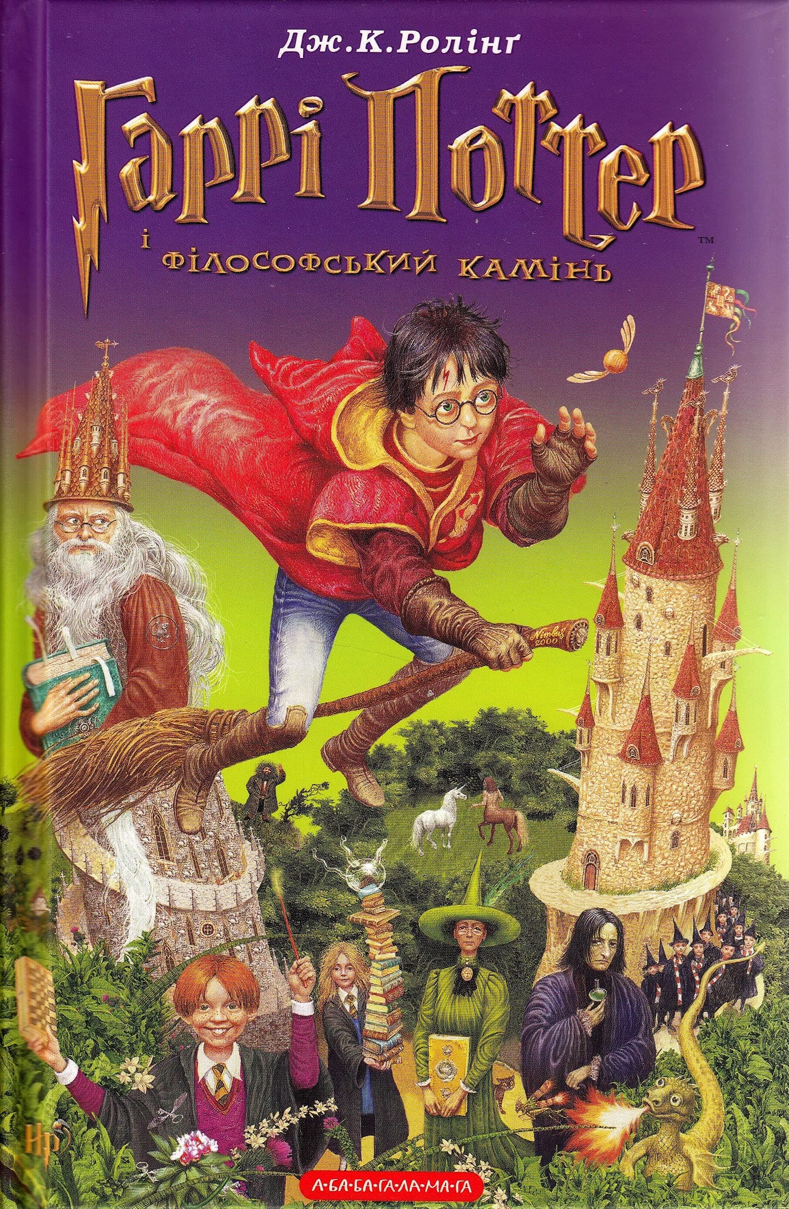 Couverture de Garrì Potter ì fìlosofs'kij kamìn'