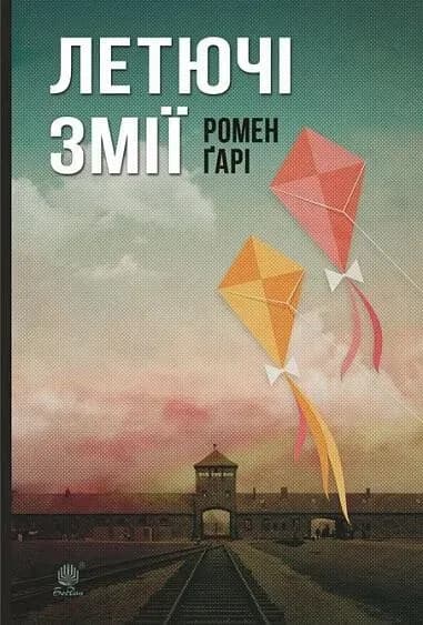 Летючі змії cover