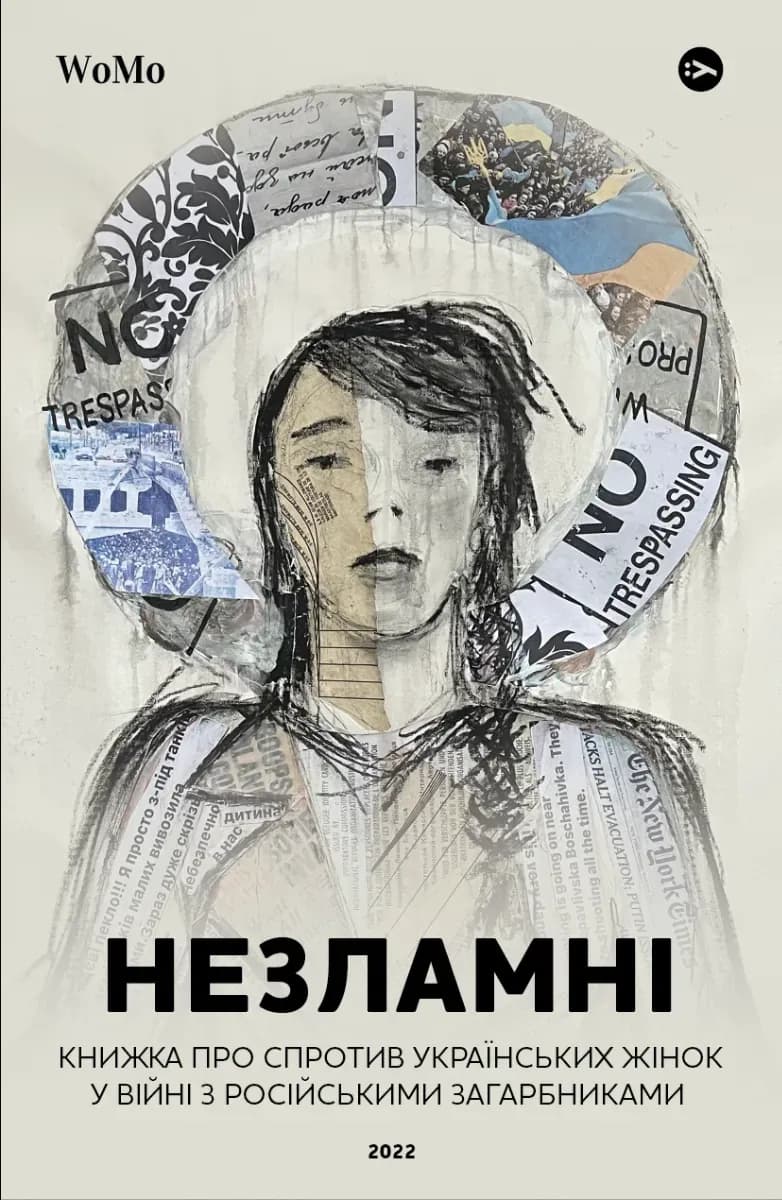 Незламні cover