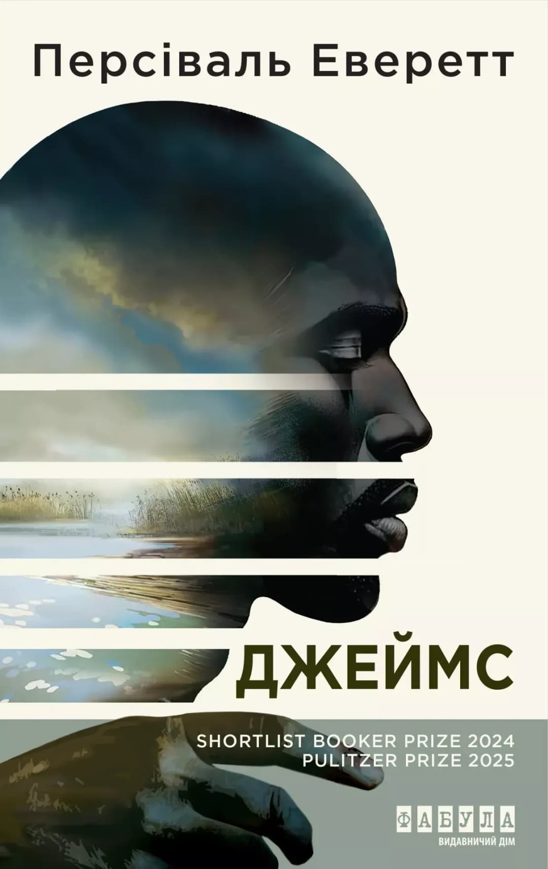 Джеймс cover