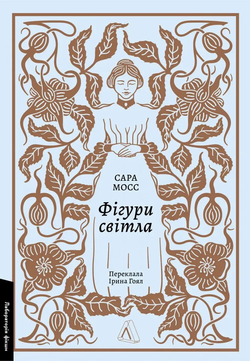 Фігури світла cover