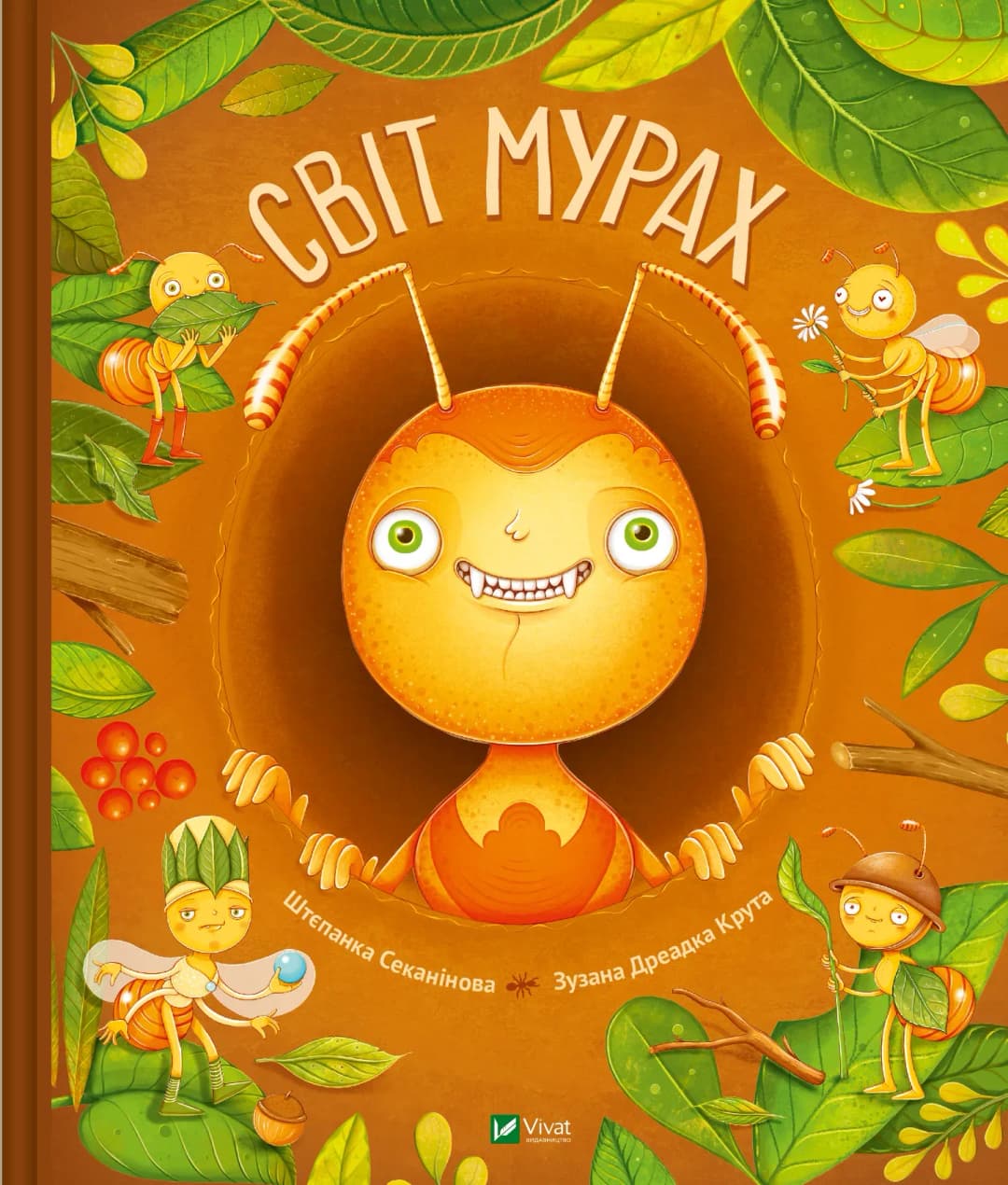 Світ мурах cover