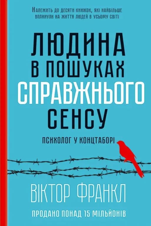 Людина в пошуках справжнього сенсу cover