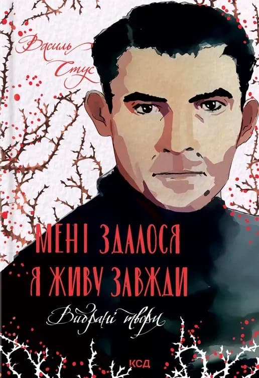 Мені здалося — я живу завжди cover
