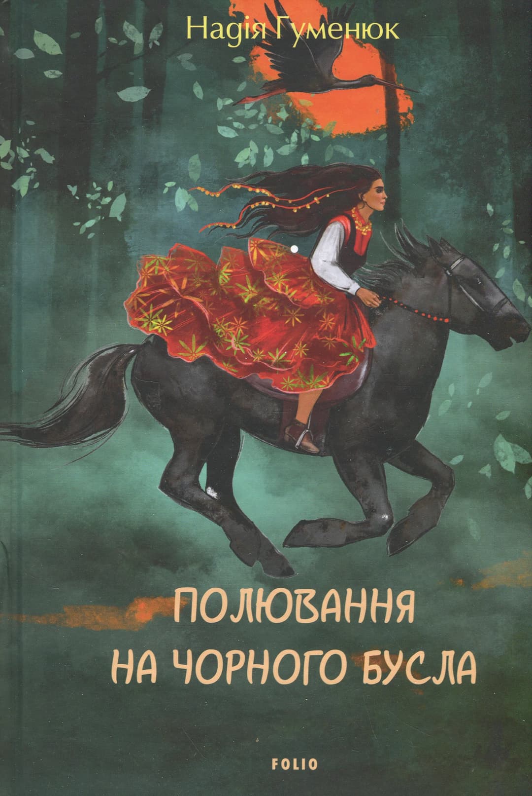 Полювання на чорного бусла. cover