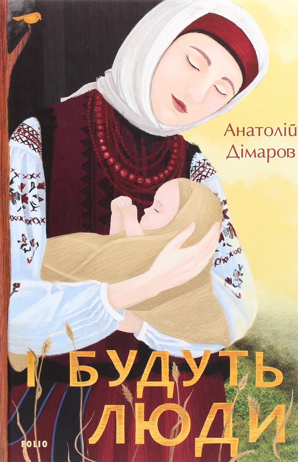 І будуть люди COVER