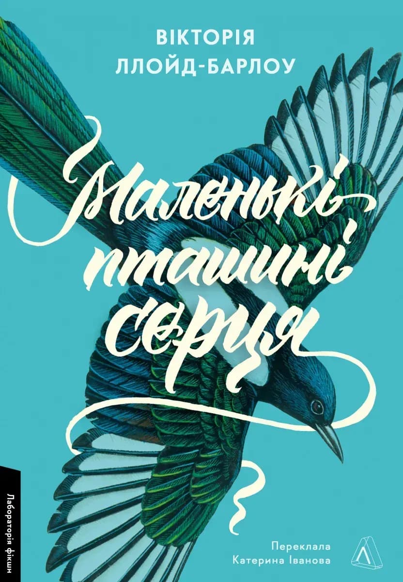 Маленькі пташині серця cover