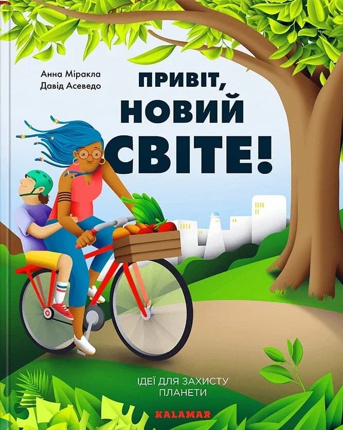 Привіт, новий світе!  cover