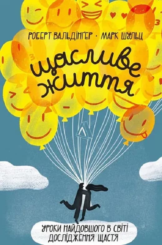 Щасливе життя cover