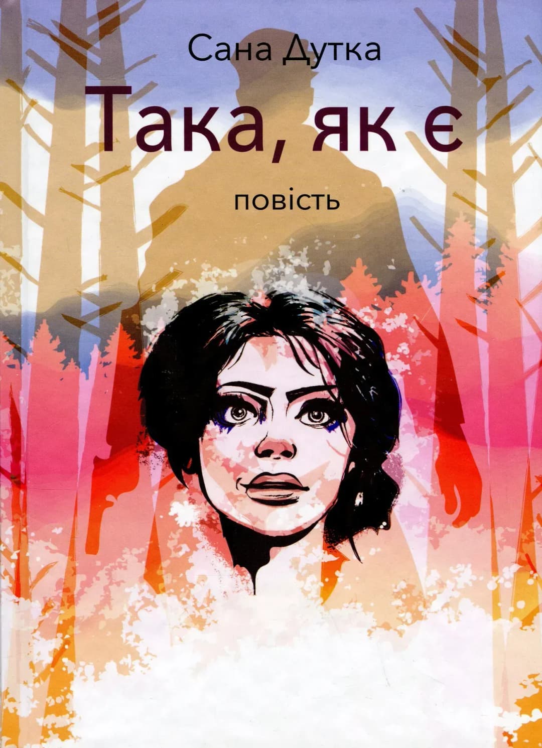 Така, як є cover